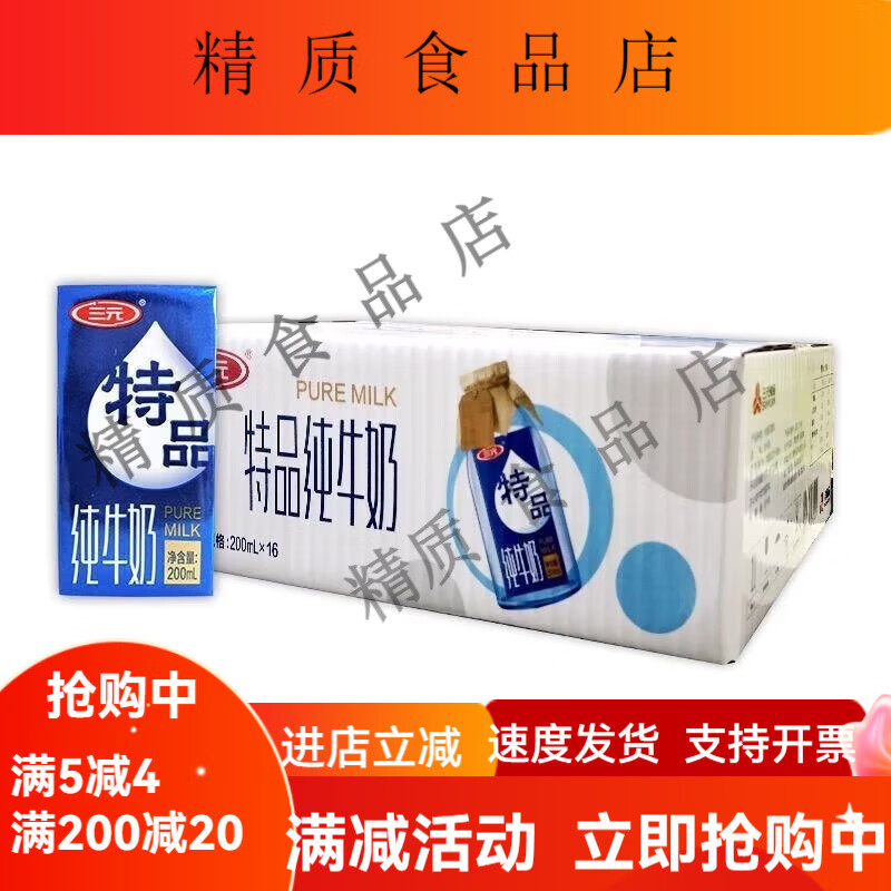 三元纯牛奶特品200ml*16盒纯牛奶整箱营养早餐搭档新旧包装随机 6月 三元特品纯牛奶16盒整箱