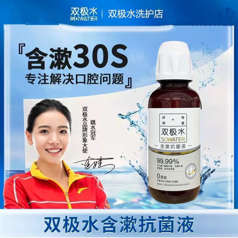 佰显清【】双极水漱口水双极水幽HP双歧水漱口水护牙周清洁安 双极水含漱液200ml(孕童可用)