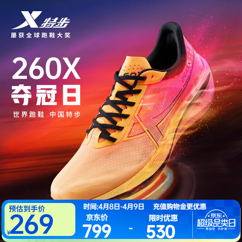 特步【260X】赛训兼备跑步鞋 269元 - 线报酷