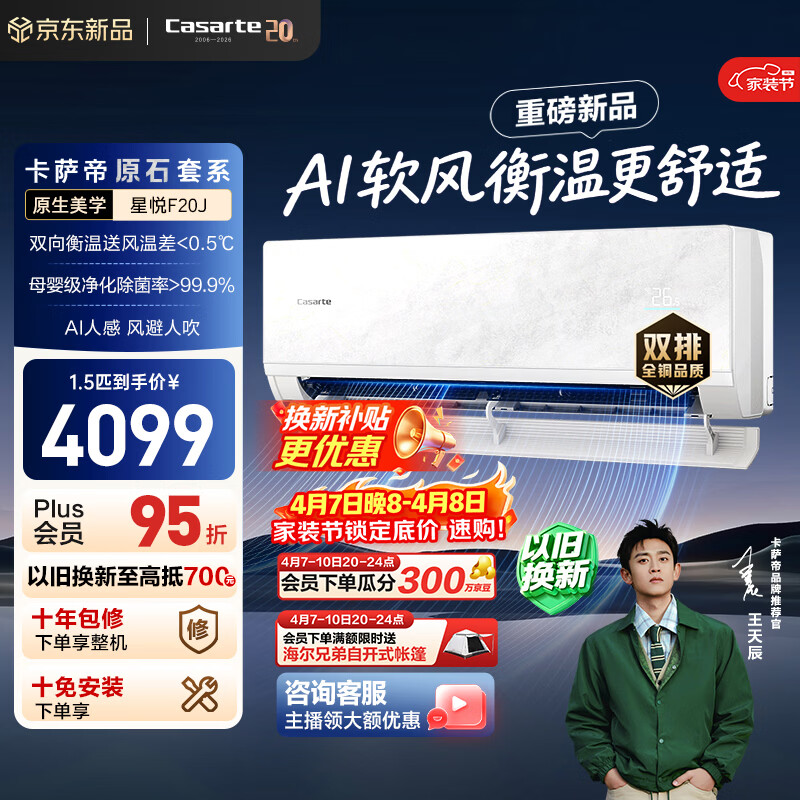 卡萨帝衡温空调 星悦系列 原石套系 大1.5匹新一级能效全铜管路双向衡温送风以旧换新 CAS3531F20J(81)U1