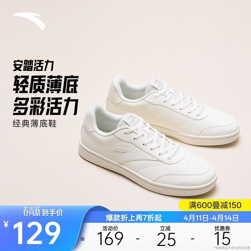 安踏活力丨男子板鞋经典薄底低帮板鞋男女同款简约通勤滑板运动鞋