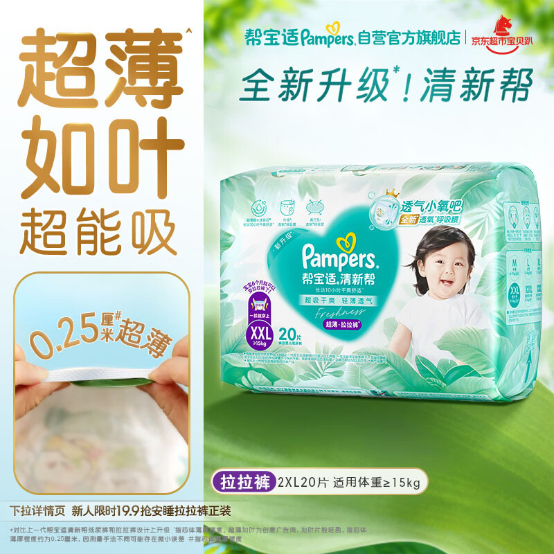 帮宝适超薄透气清新帮拉拉裤新生儿婴儿尿不湿尿片透氧Pro mini XXL20