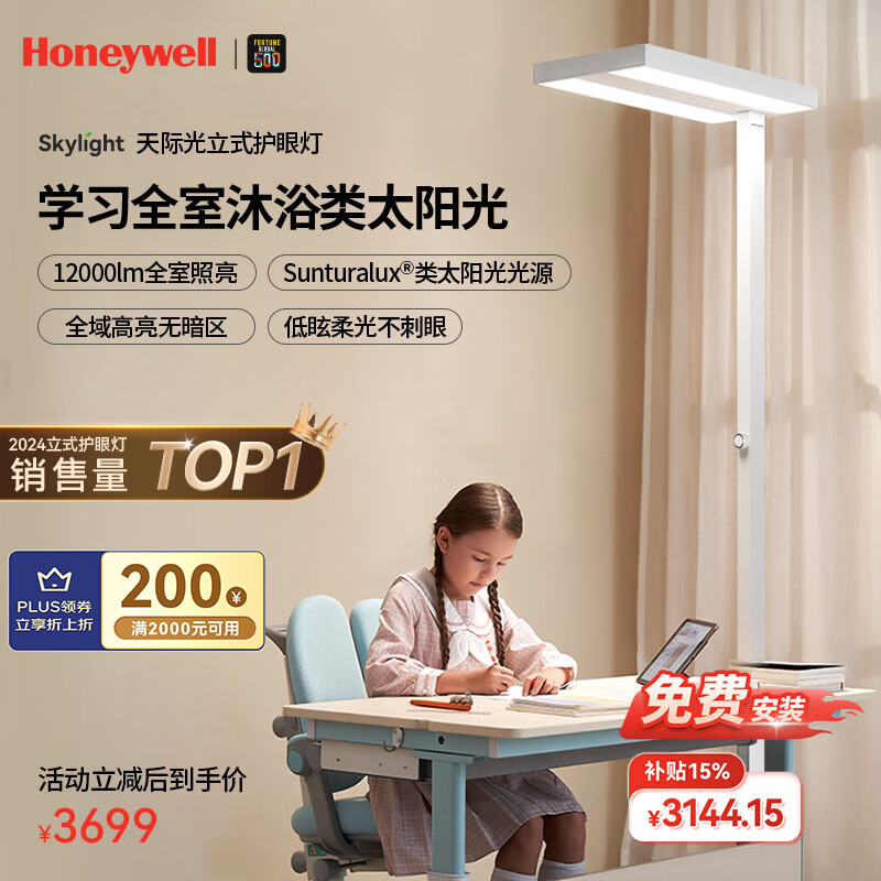 霍尼韦尔（Honeywell）立式护眼灯学习灯台灯全光谱落地灯大路灯儿童学生阅读台灯02Pro+