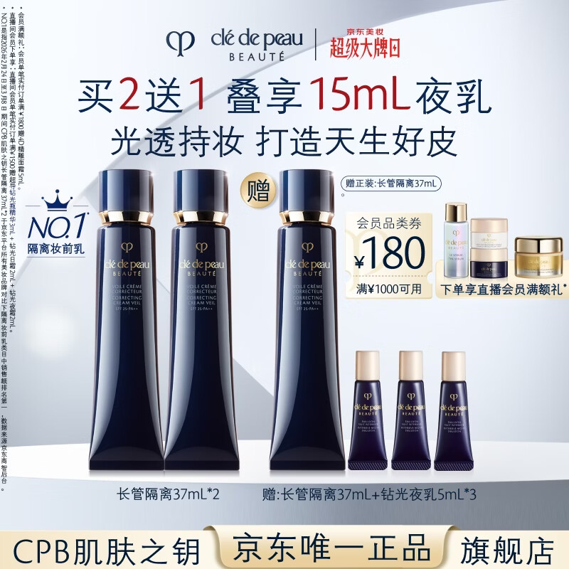 肌肤之钥（CPB）长管隔离37mL*2防晒妈生好皮妆前乳生日礼物送女友