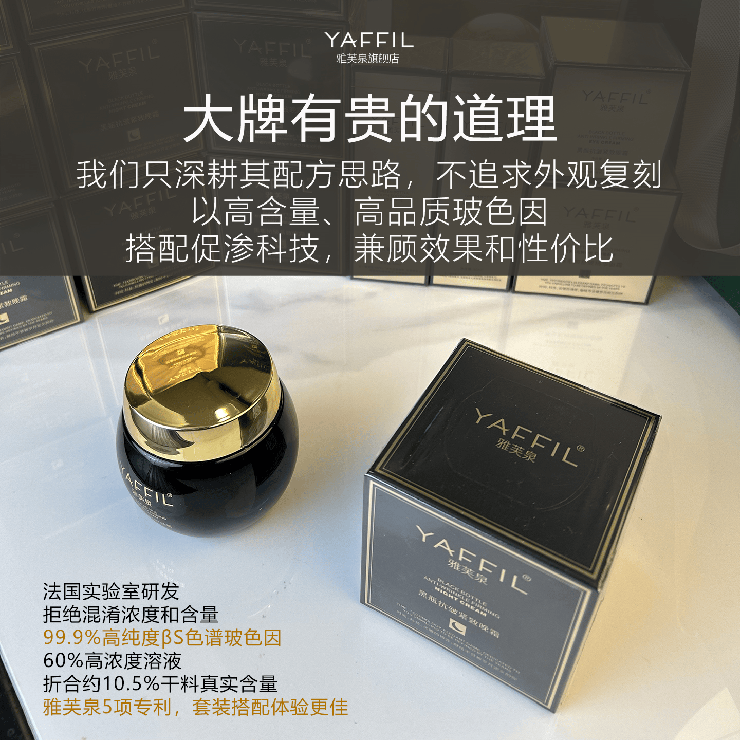 雅芙泉黑绷带面霜晚霜平替复刻高浓度玻色因抗皱紧致淡纹水乳护肤品套装 晚霜30g*1瓶