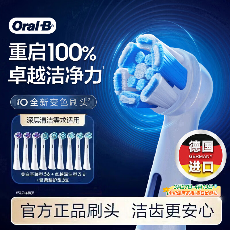 欧乐B【李佳琦同款】电动牙刷头原装iO系列9支（深洁+臻护+美白）适用iO9/iO7/iO5/iO3/iO2【正品刷头】