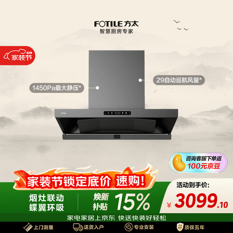 方太HE1-G蝶翼欧式顶吸吸油烟机【爆款新品烟机F5S重磅上市，预约享豪礼】29风量易清洁家用厨房