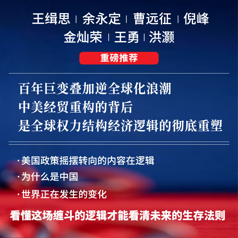 中信出版【官方旗舰店】缠斗 中美经贸重构与全球经济新秩序 翟东升全新力作 系统解析中美经贸重构进程、逻辑、原因与未来走向 看清未来世界格局与中国方略 中信出版社正版图书 缠斗：中美经贸重构与全球经济新