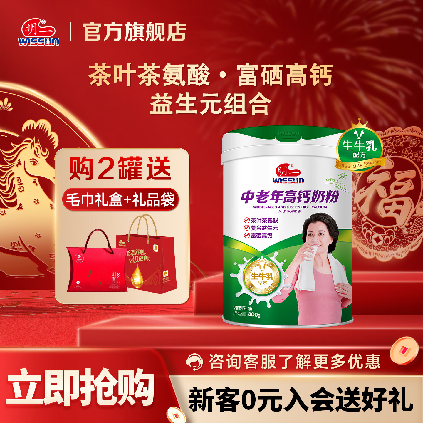 明一（wissun）成人奶粉中老年富硒高钙奶粉800g罐装茶叶茶氨酸送礼营养品