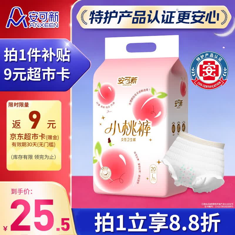 安可新安睡裤安心裤女经期用夜安裤夜用卫生巾孕产妇坐月子特护级20片装