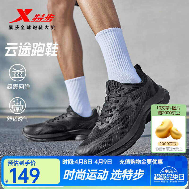 特步（XTEP）云途夏季男跑鞋运动鞋新款网面透气轻便减震回弹防滑跑步鞋鞋子 黑 41 (255mm) 新砝码4