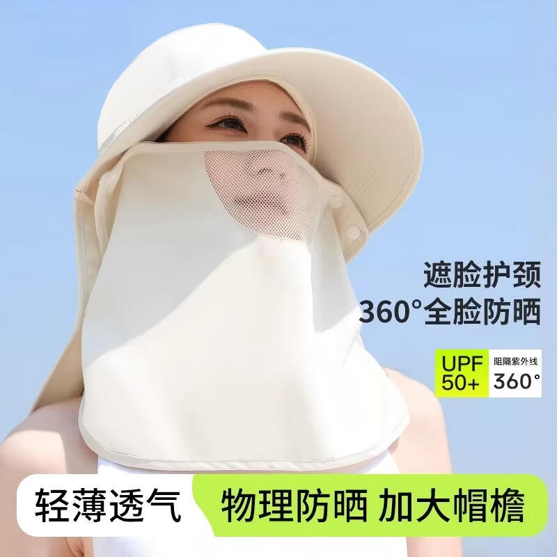 南极人全方位防晒帽女透气遮脸面罩夏护颈一体太阳帽防紫外线户外遮阳帽