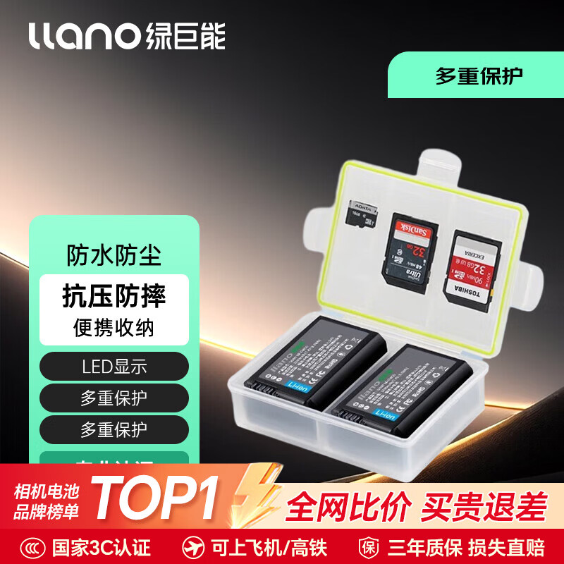 绿巨能（llano）索尼电池a7m4相机电池np-fz100 a7m5 a7c2 zv-e10二代  a6700 a7m3 fx30 fx3 a7r5/4 a1 a6600电池 电池收纳盒
