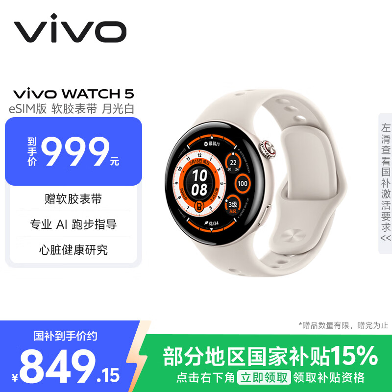 vivoWATCH5 eSIM版 月光白软胶 心脏健康 血压健康研究 全新蓝河操作系统 iOS跨系统兼容智能手表
