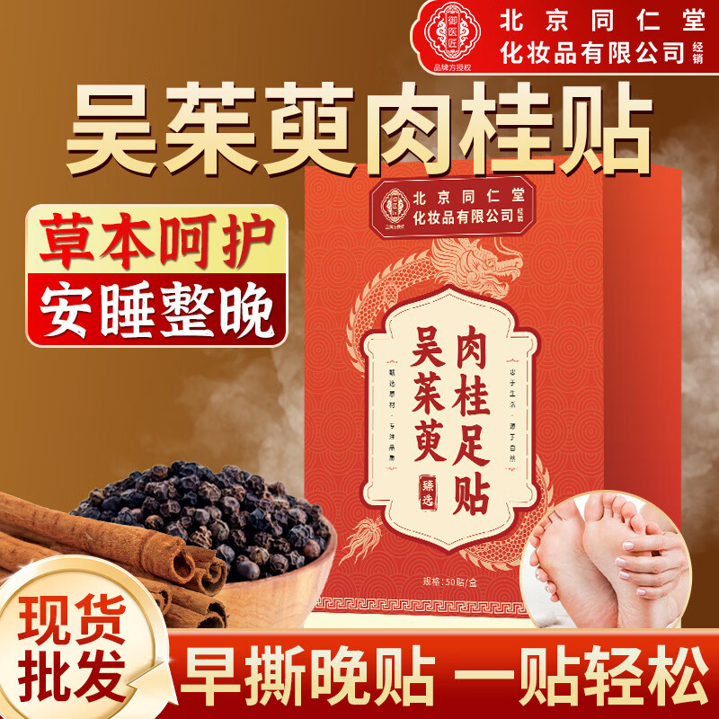 兴宛堂元气茯苓八珍足贴老北京艾草贴湿寒脚底贴睡眠足贴官方旗舰店正品 元气茯苓八珍足贴5盒装250贴【买三送二】