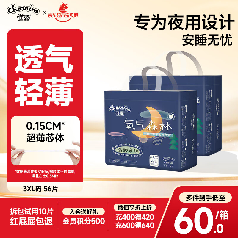 佳婴氧气森林夜用拉拉裤3XL码56片(15-22KG)尿裤婴儿尿不湿防漏夜用