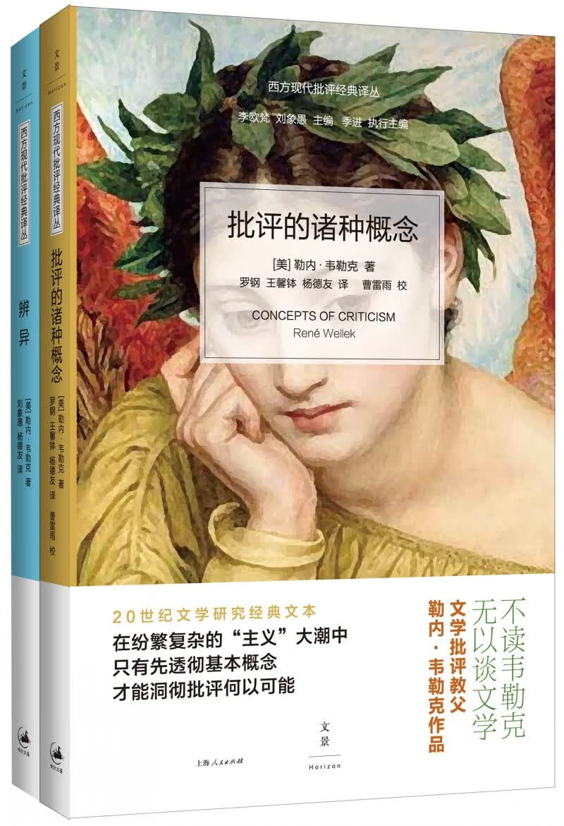 批评的诸种概念