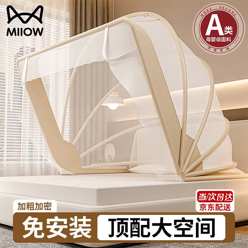 猫人（MiiOW）可折叠防摔蚊帐1.8x2米家用一体式免安装蒙古包全包围A类婴儿帘子 驼色【拆包即用 防蚊又防摔】 适用1.8m床【170cm宽x190cm长】免安装