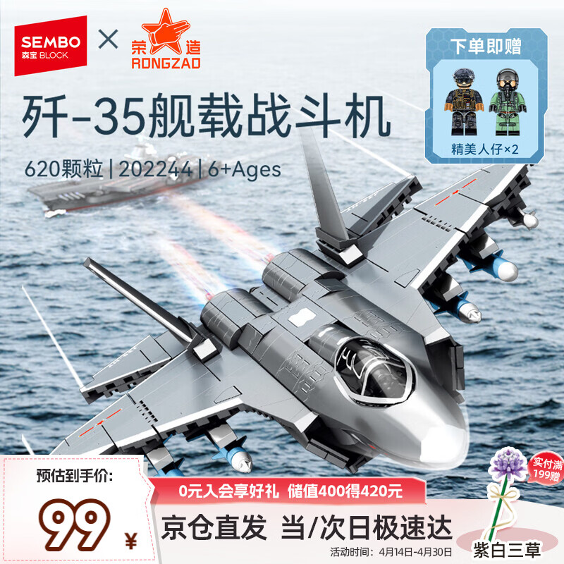 森宝积木军事拼装歼35舰载战斗机模型歼击机玩具男孩儿童生日礼物