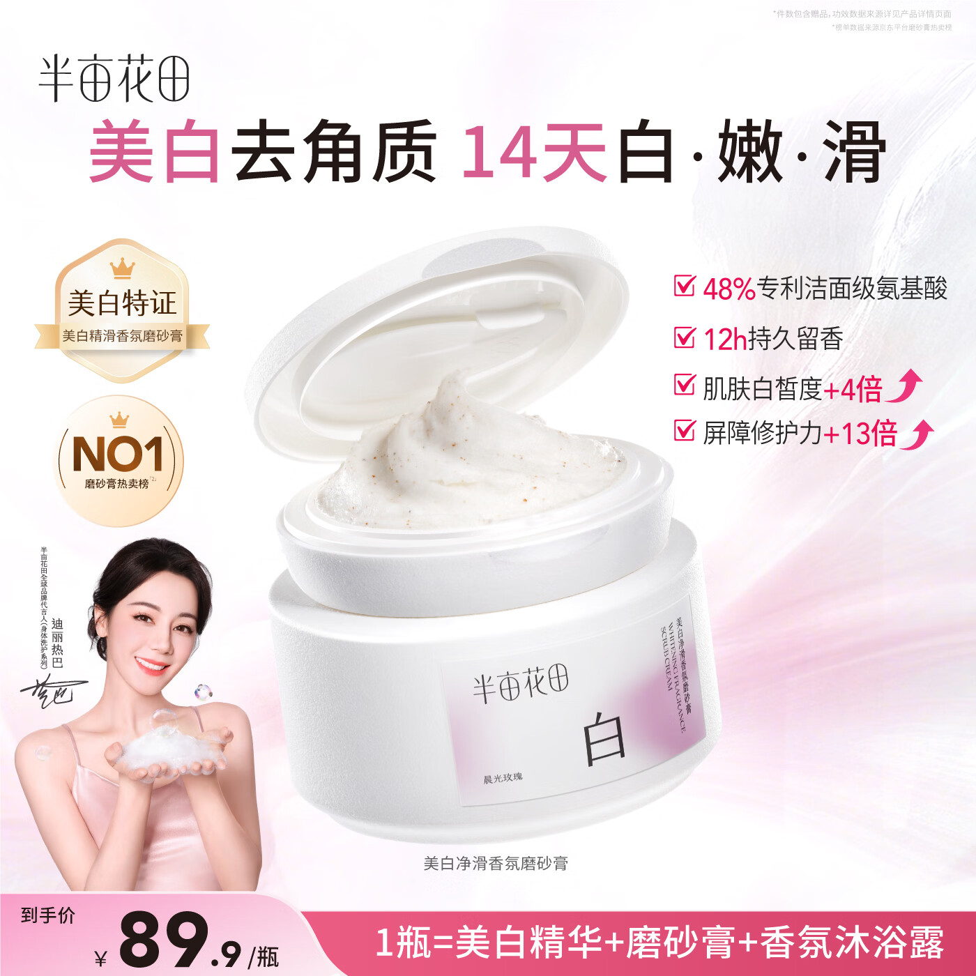 半亩花田身体磨砂膏200g到手价44.9元