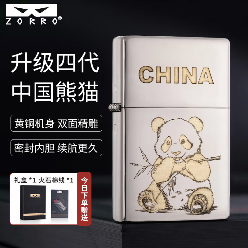 ZORRO佐罗四代方块煤油打火机2026新款白镍光板外壳明火砂轮送礼 中国熊猫标准版【单机+35ML小油+火石棉线】