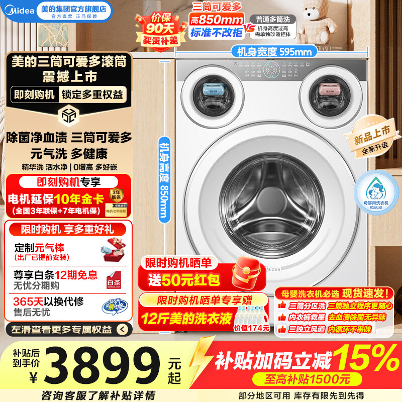 美的（Midea）可爱多全自动滚筒洗衣机多筒11公斤懒人三筒分区MG11GGEX元气除菌多桶1.28洗净比超薄机身换新补贴 MG11GGEX 三筒 11kg