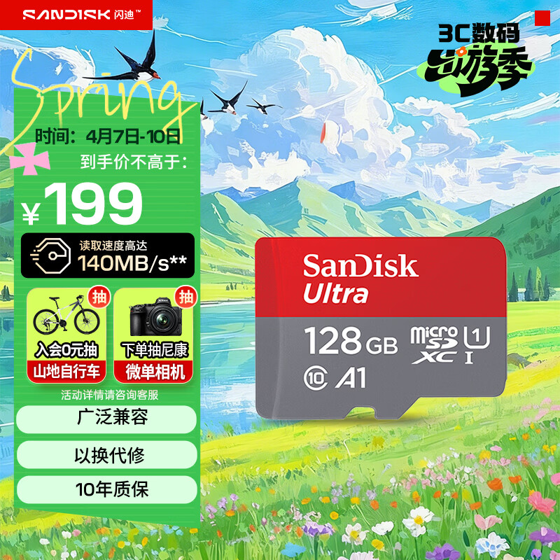 闪迪（SanDisk）128GB TF（MicroSD）内存卡 A1 U1 C10 至尊高速移动版存储卡 读速140MB/s 手机平板游戏机内存卡