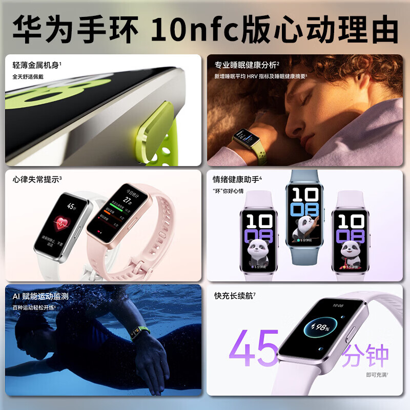 华为（HUAWEI）10NFC智能手环充电运动血氧睡眠监测彩屏触控实时心率泳姿识别离线扫码男女士情侣长续航心律提示 NFC版羽砂黑铝合金表壳 晒单有礼-送精美表盘