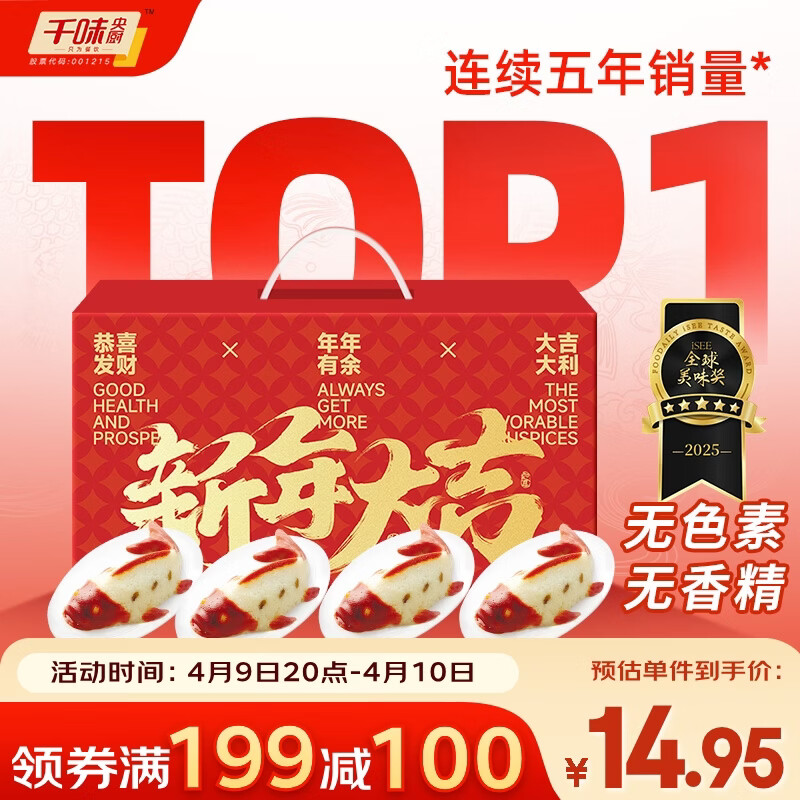 千味央厨年年有鱼八宝饭礼盒400g*4盒 糯米饭 早餐食品半成品 糯米饭