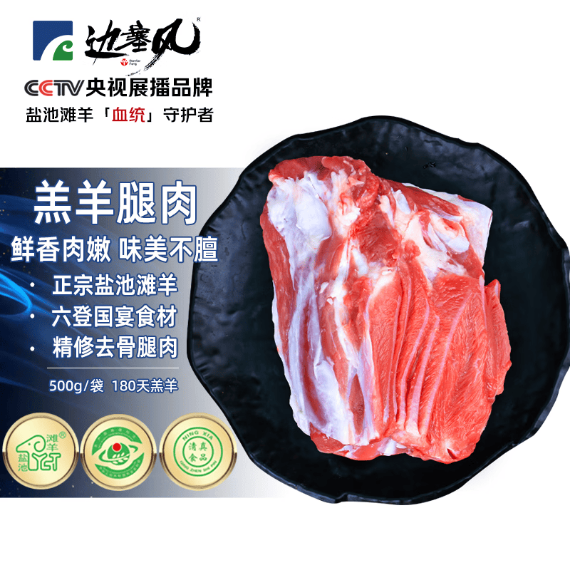 边塞风宁夏盐池滩羊肉 剔骨后腿肉净重1斤 原切烧烤生鲜食材 地标产品