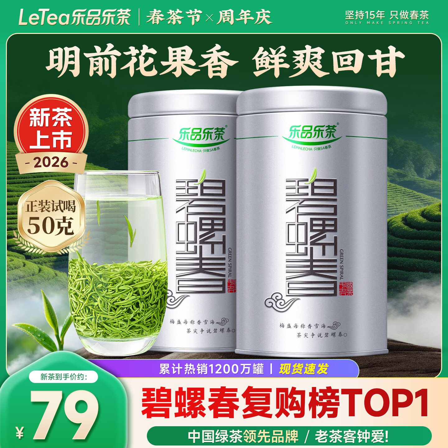 乐品乐茶特级明前碧螺春绿茶2026新茶自己喝茶叶礼盒装250g送长辈领导