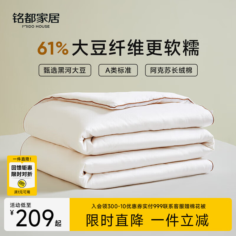 MIDO HOUSE铭都100%纯棉四季被子大豆纤维被春秋被子被芯双人被褥200*230cm