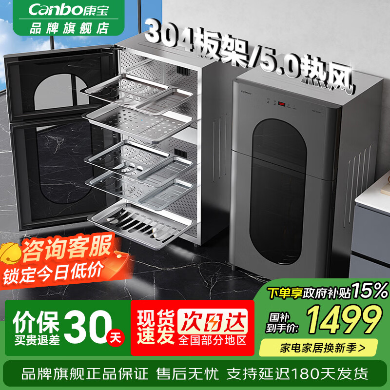 康宝（Canbo）康宝消毒柜家用 全304不锈钢板架 立式 双门大容量母婴儿奶瓶厨房碗筷二星级热风 新款消毒碗柜KT 二星级 110L 304钢板架+热风消毒【咨询优惠】