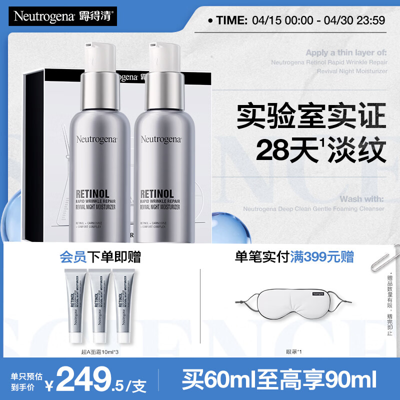 露得清【直播专享赠】超A醇面霜抗皱晚霜30ml*2淡化细纹保湿护肤礼盒装