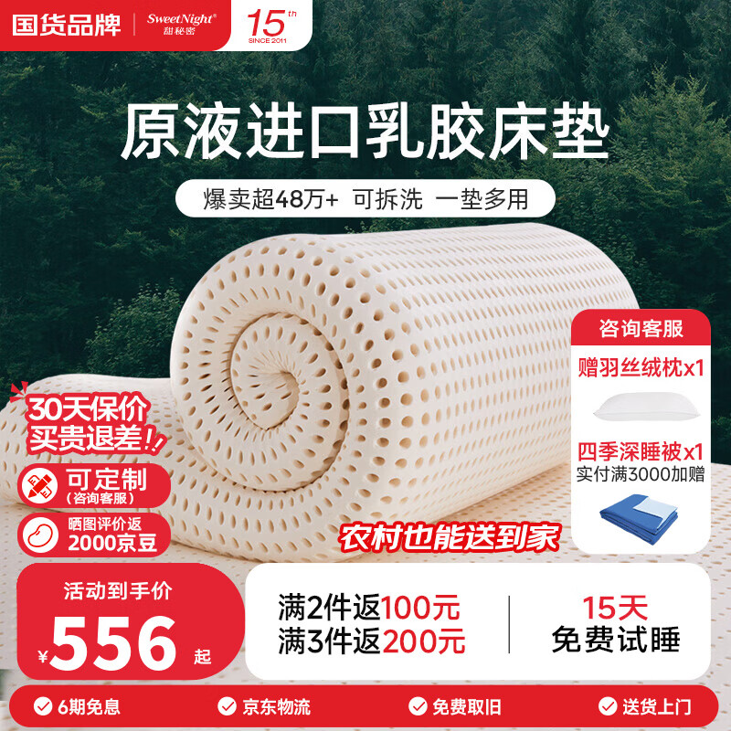 甜秘密（SweetNight）乳胶床垫学生宿舍 榻榻米床垫子0.9x1.9米  卷云垫可定制可拆洗 【3cm乳胶+可拆洗外套】适中偏软 1.5米*2米