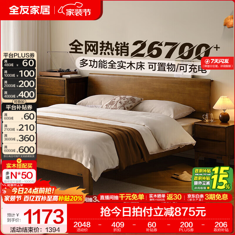 全友家居原木风多功能枕山实木床主卧室双人大床高脚储物单人床和床垫 高脚款 | 胡桃木色-预约 1.8米x2米 床