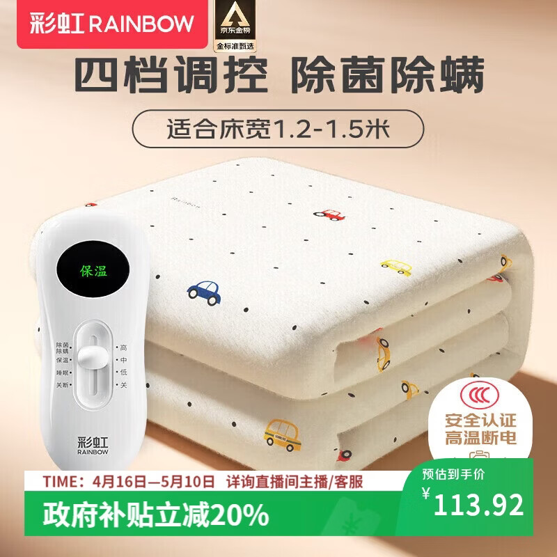 彩虹【高温断电】双人除菌除螨小型宿舍无纺布电热毯电褥子1.5*1.2米