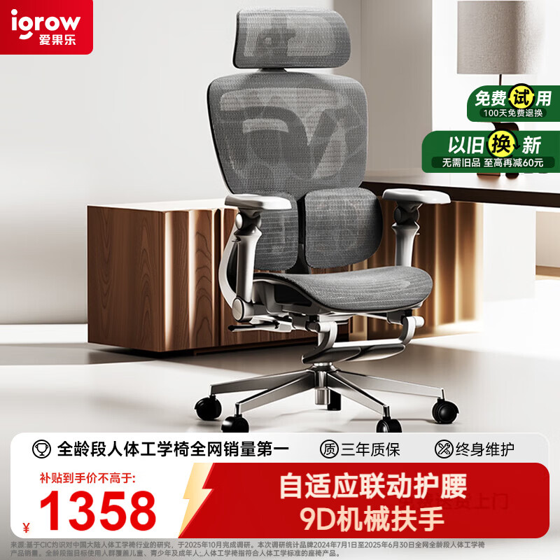 爱果乐（IGROW）人体工学椅电脑办公电竞椅子人工力学座椅家用护腰久坐舒适椅可躺