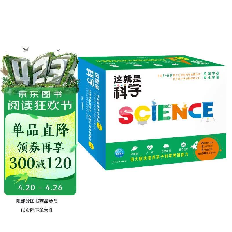 这就是科学套装全29册 这就是数学续集儿童绘本3-6岁睡前故事书图书幼小衔接科学启蒙科普绘本趣味百科课外阅读书籍