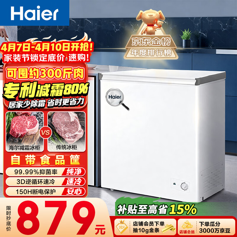 海尔（Haier）200L单温冰柜小型家用小冰柜减霜一级能效冷藏冷冻转换深冷冷柜小冰箱BC/BD-200GHW9D以旧换新