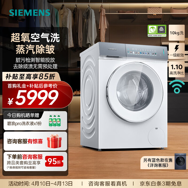 西门子（SIEMENS）iQ500小幸熨 10公斤变频滚筒家用洗衣机 超氧空气洗 蒸汽除皱 深层净洗  脏污检测 智能投放 WG54K7D00W 单洗
