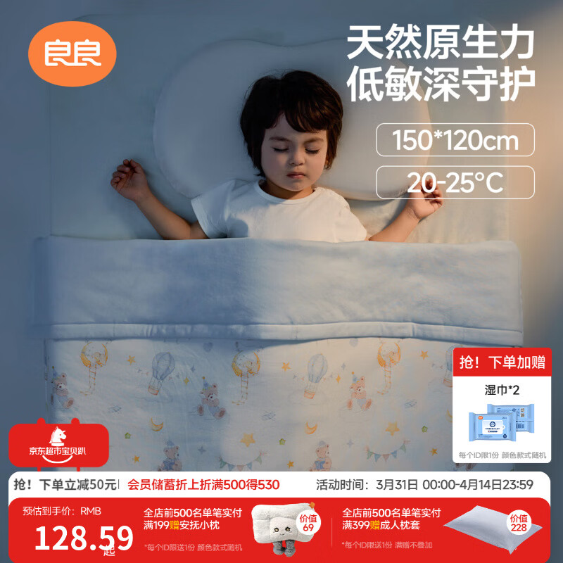 良良（liangliang）婴儿被子低敏秋冬儿童被子幼儿园被子午睡新生儿7A抑菌四季被 【新品上市】云梦-薄夹棉【40G·春秋被】 150*120cm盖被（适合0-6岁）
