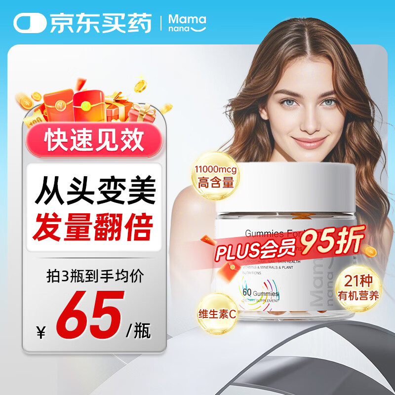 Mama&amp;nana红脸兔多维女性复合维生素软糖发肤甲软糖生物素营养包 【周期装】女士多维软糖 60粒*3瓶