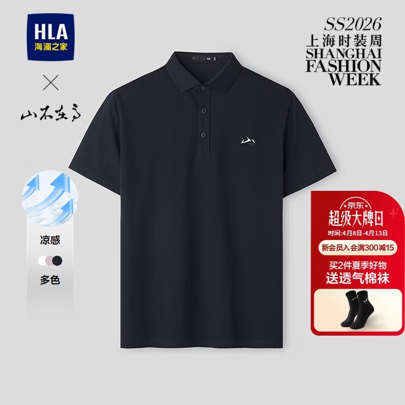 HLA海澜之家短袖POLO衫男26秀场同款山不在高系列凉感短袖男夏季