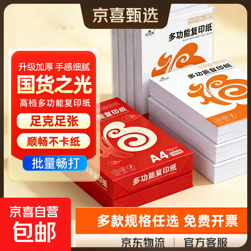 A4打印纸70g500张加厚多功能双面打印纸a4纸复印纸快递办公用品白纸整箱笔记企业团购 打印纸100张/包