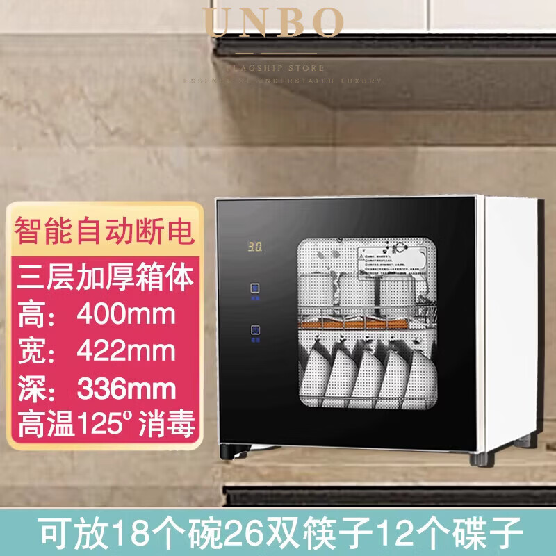 UNBO德国进口品质高端碗筷消毒柜高温壁挂式家用餐具茶杯单门台式小型厨房碗盘柜 无星级 38升 台式款碗盘柜二层架+智能自动 台式