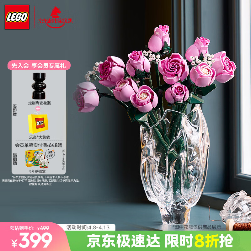 乐高（LEGO）积木10374粉玫瑰花束男女孩儿童玩具生日礼物送女友女朋友摆件