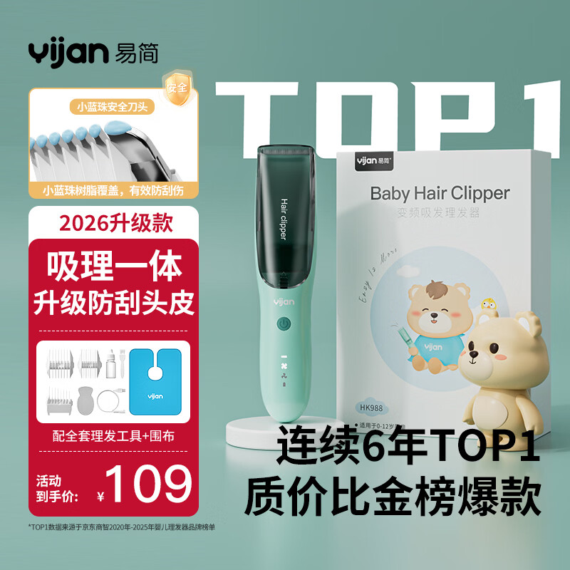 易简（yijan）自动吸发婴儿理发器轻音儿童理发器宝宝剃头器新生儿剪发电推子