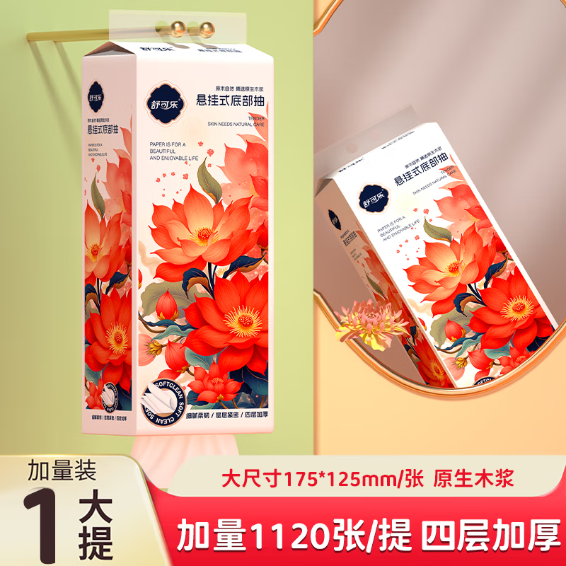 舒可乐【优选好物】挂式抽纸家用悬挂式抽纸巾1120张厕纸厕所卫生纸抽 4层 1120张*1提