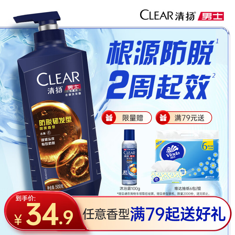 清扬男士防脱去屑洗发水500g 固发养发增发密发控油洗头膏